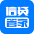 信贷管家